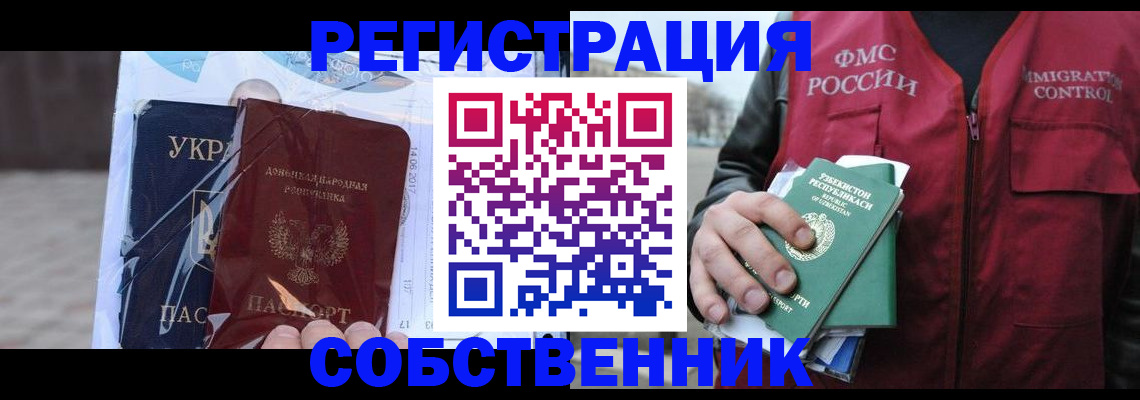 временная регистрация недорого в Липецке