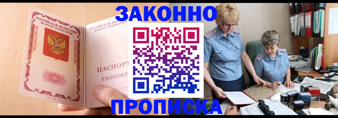 временная регистрация для всех в Липецке